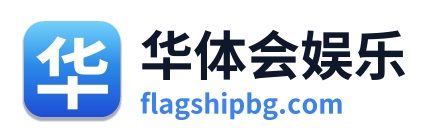 华体会娱乐